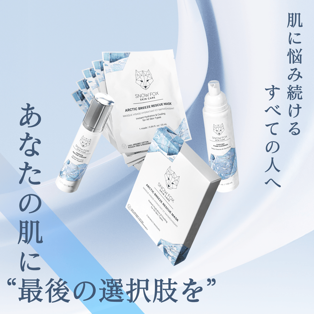 クーリング セット フルサイズ SNOW FOX SKINCARE スノーフォックス