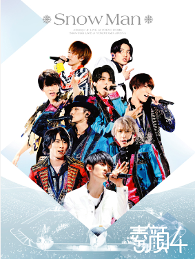 ジャニーズJr.ライブ＆ドキュメントDVD「素顔4」Snow Man盤 2020年1月