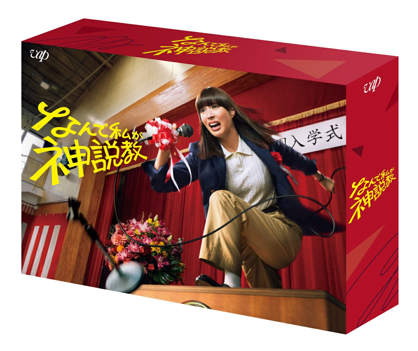 Snow Man 渡辺翔太 出演 ドラマ『なんで私が神説教』Blu-ray＆DVD 2025