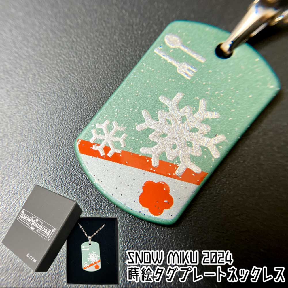 グッズ]SNOW MIKU 2024 蒔絵タグプレート｜SNOW MIKU 2024