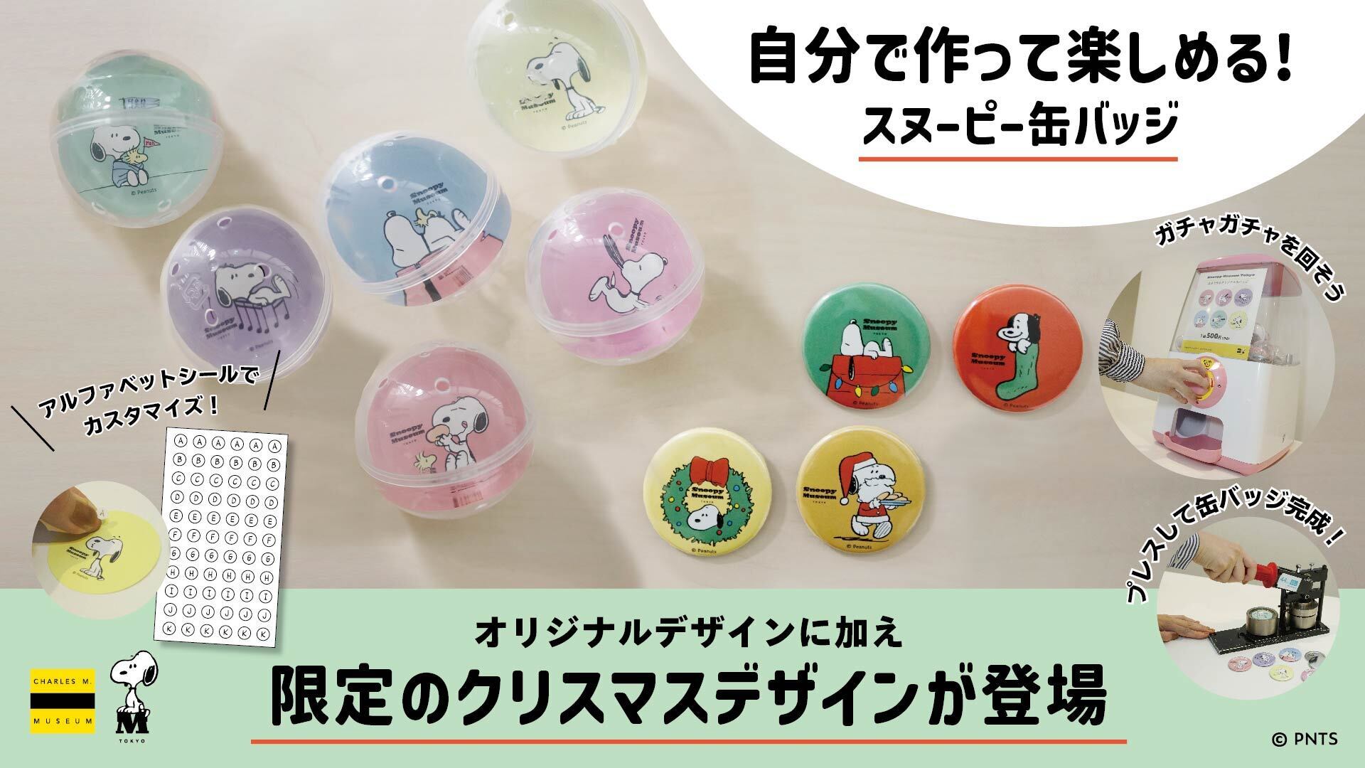 NEWS｜SNOOPY MUSEUM TOKYO