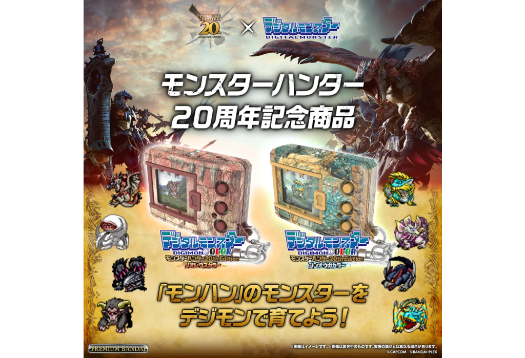 デジタルモンスターCOLOR モンスターハンター 2種セット デジモン