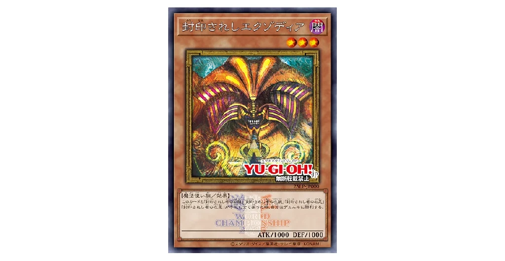 Yu-Gi-Oh TCG] Limited Pack World Championship 2025 [Release Date