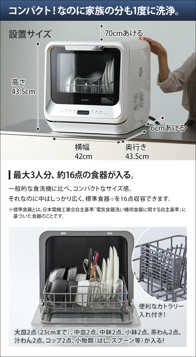 siroca 食器洗い乾燥機 ステンレス天板食洗機ラックセット | セレクト