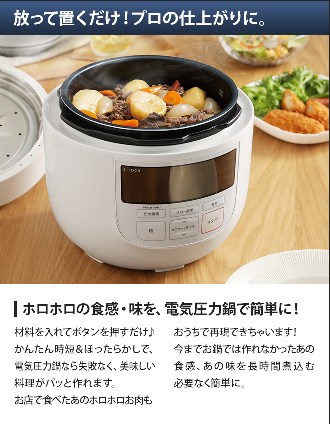 siroca 電気圧力鍋 4Lサイズ SP-4D151 | セレクトショップ・AQUA（アクア）