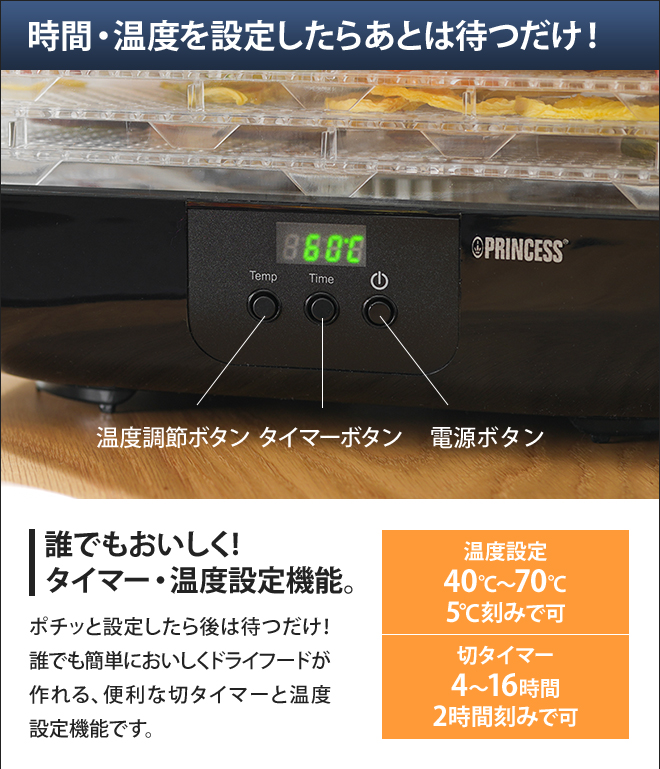 フードドライヤー 【選べる豪華特典】 PRINCESS[プリンセス]フード