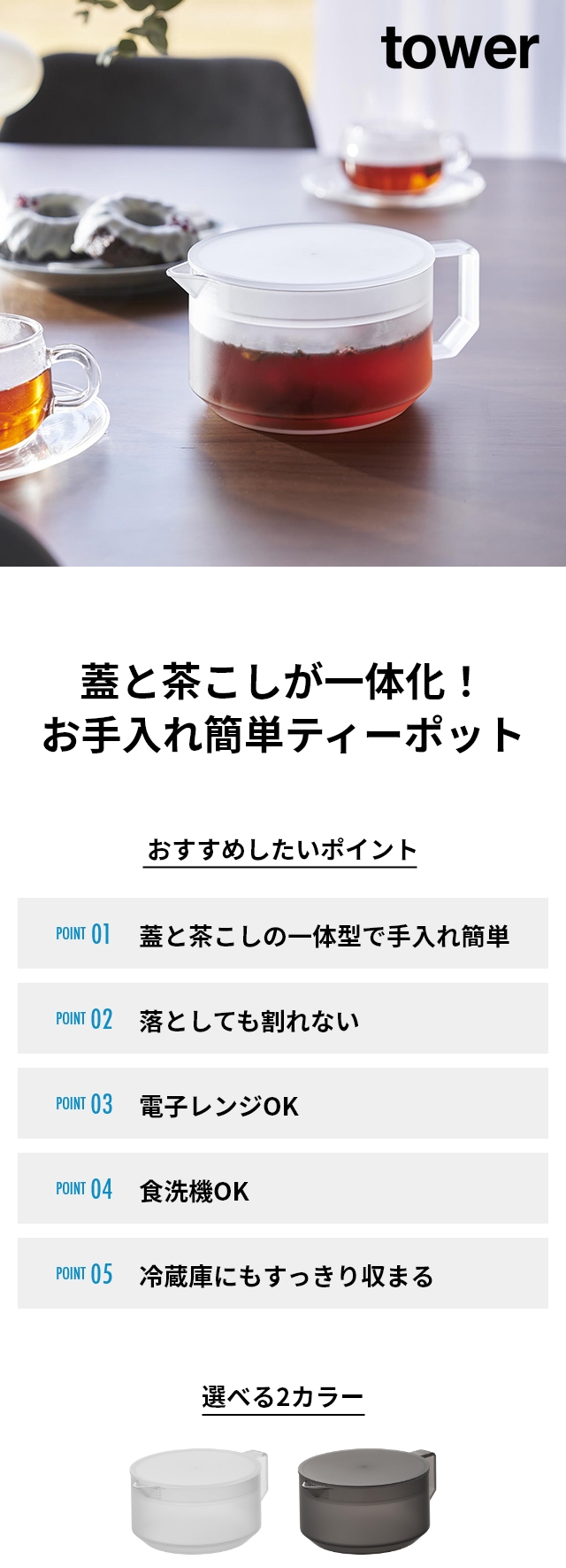 山崎実業 急須 ティーポット タワー 4903208016728 1672 1673 お茶