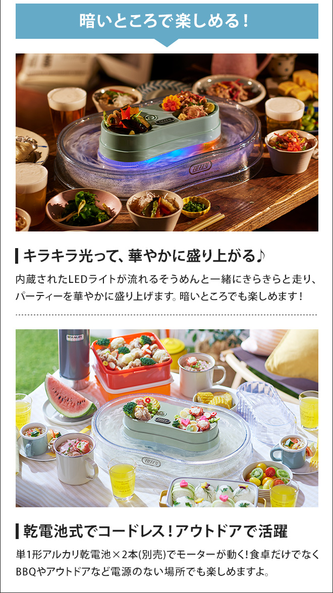 流しそうめん機 流しそうめん器 素麺 そーめん 光る 丸洗い おしゃれ