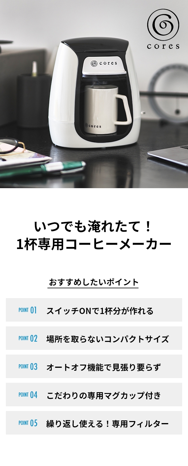 コレス 【選べる豪華特典】 コーヒーメーカー 1カップコーヒーメーカー
