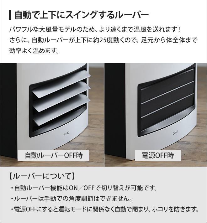 セラミックヒーター 自動ルーバー機能付 大風量セラミックヒーター