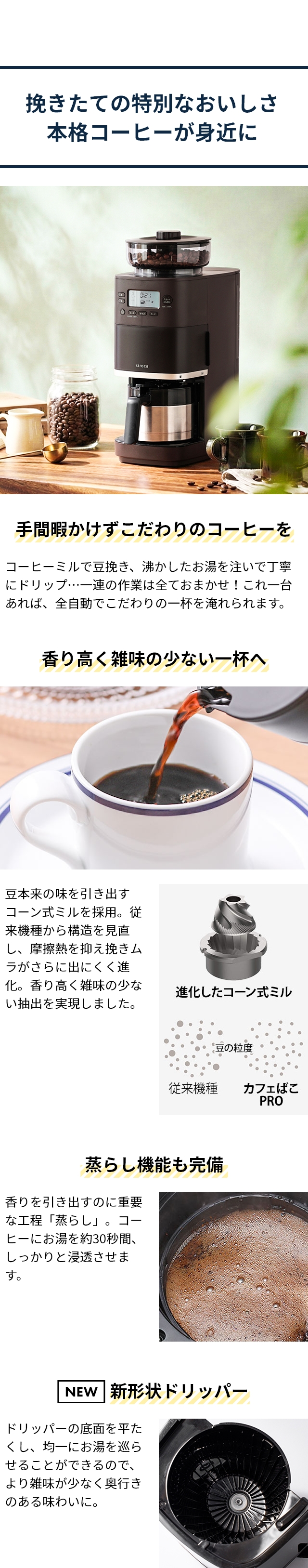 シロカ 【選べる豪華特典】 コーン式全自動コーヒーメーカー カフェば