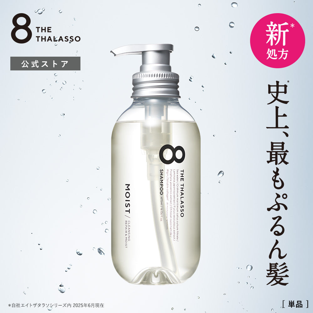 エイトザタラソ クレンジングリペア&モイスト 美容液シャンプーN