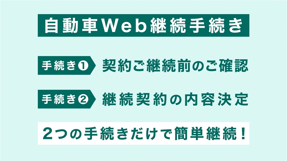 ご契約者さま専用ページ | 三井住友海上
