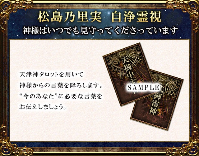 やっと出会えた【連絡先非公開/紹介制】当たる秘蔵霊能師 松島乃里実