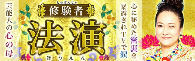婚期ズバリ【入籍日まで見通す】運命の相手の容姿/出会う日/場所 - 法
