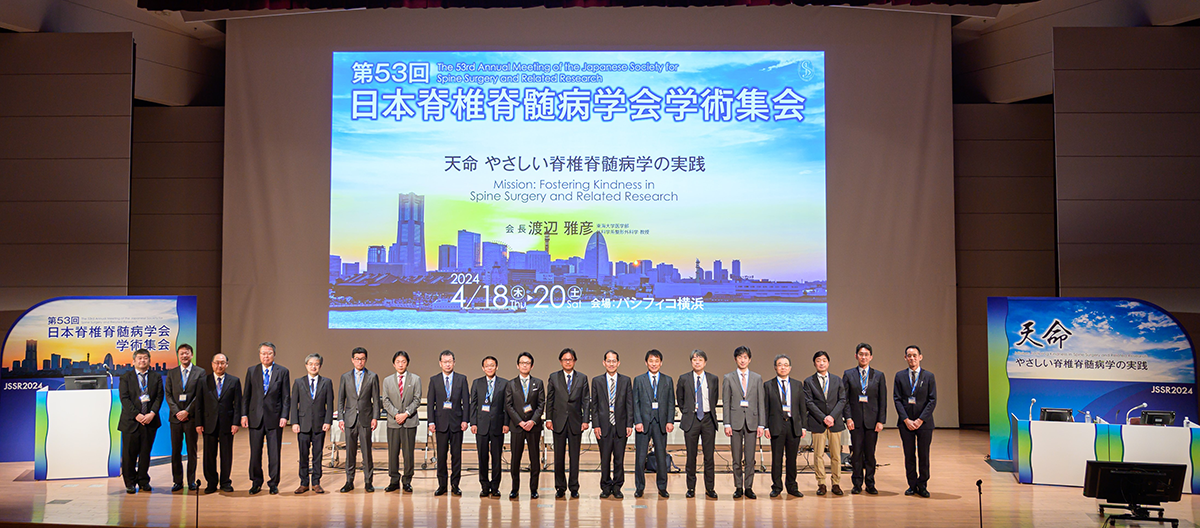 脊椎脊髄病学会の歴史 | 一般社団法人 日本脊椎脊髄病学会