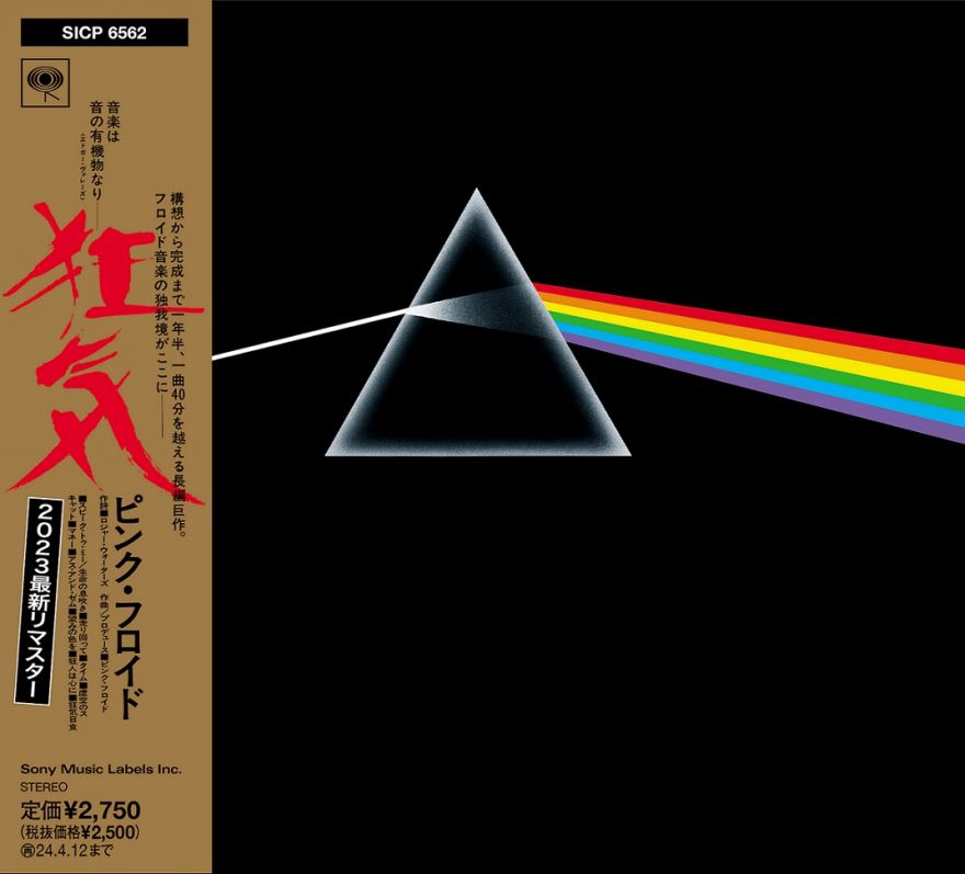 狂気』2023リマスター盤が10/13発売。『狂気』50周年を祝う新