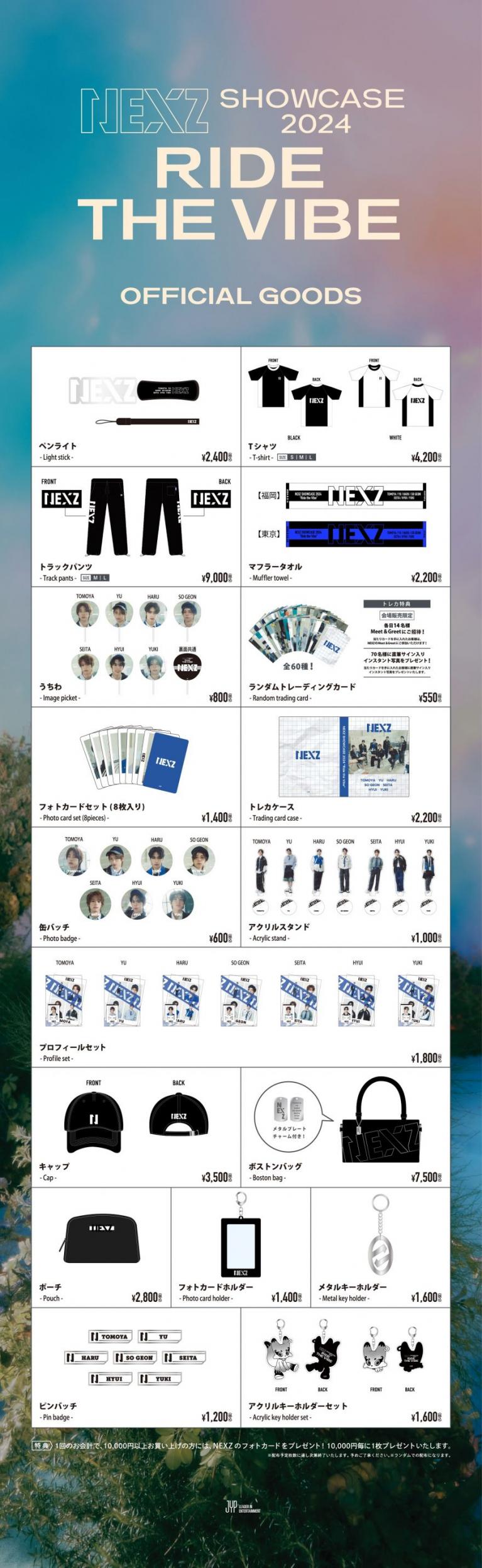 NEXZ SHOWCASE 2024 “Ride the Vibe”オフィシャルグッズ会場販売詳細