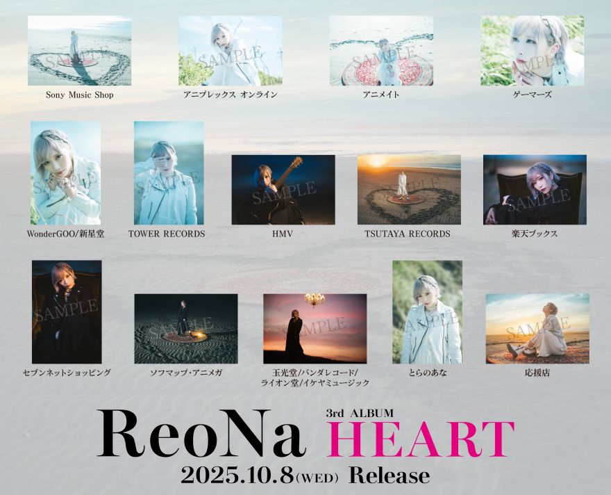 10/8(水)発売 ニューアルバム「HEART」先着購入者特典および、早期予約