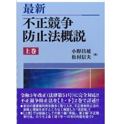 至誠堂書店オンラインショップ / 最新 不正競争防止法概説 上・下巻