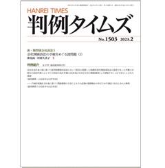 至誠堂書店オンラインショップ / 判例タイムズNo.1503 新・類型別会社