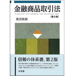 至誠堂書店オンラインショップ / 金融商品取引