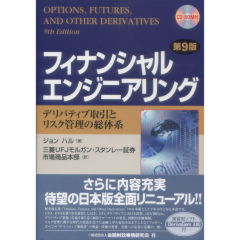 至誠堂書店オンラインショップ / フィナンシャルエンジニアリング（第9