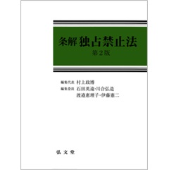 至誠堂書店オンラインショップ / 経済法