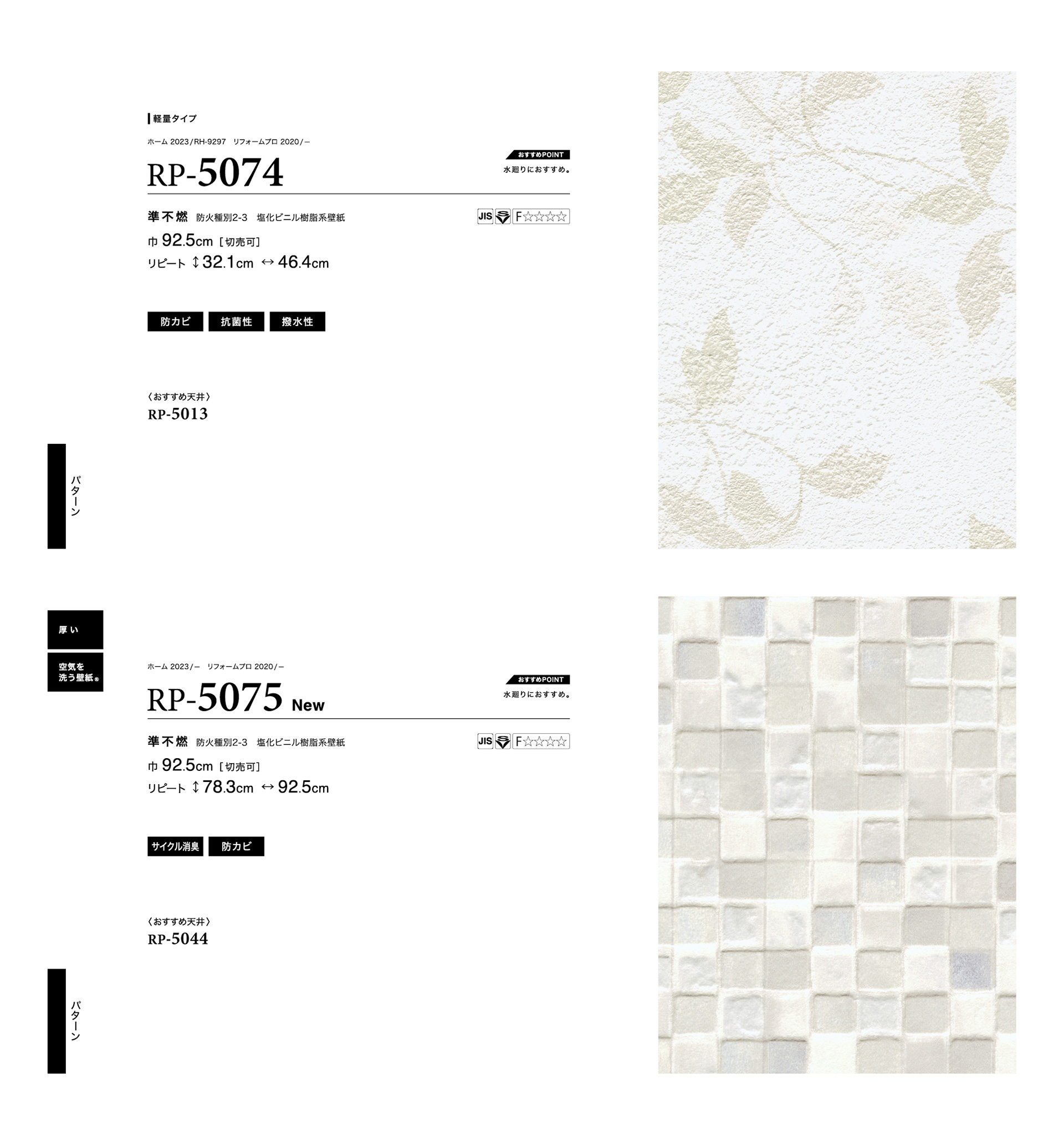 壁紙 Webカタログ｜ルノンリフォームプロ（2024-2027）P.057-P.058