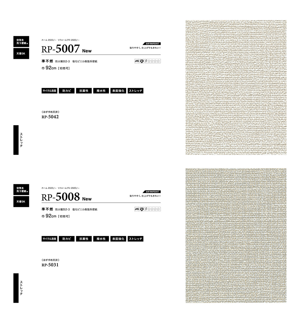 壁紙 Webカタログ｜ルノンリフォームプロ（2024-2027）P.015-P.016