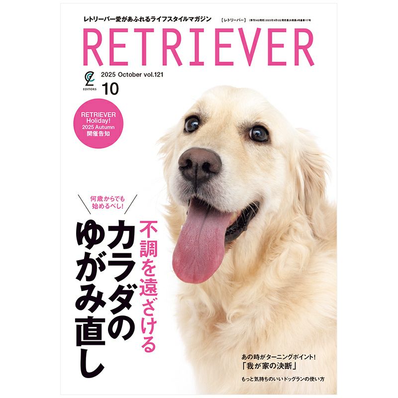 RETRIEVER （レトリーバー） 2025年10月号 Vol.121 | ステレオサウンド