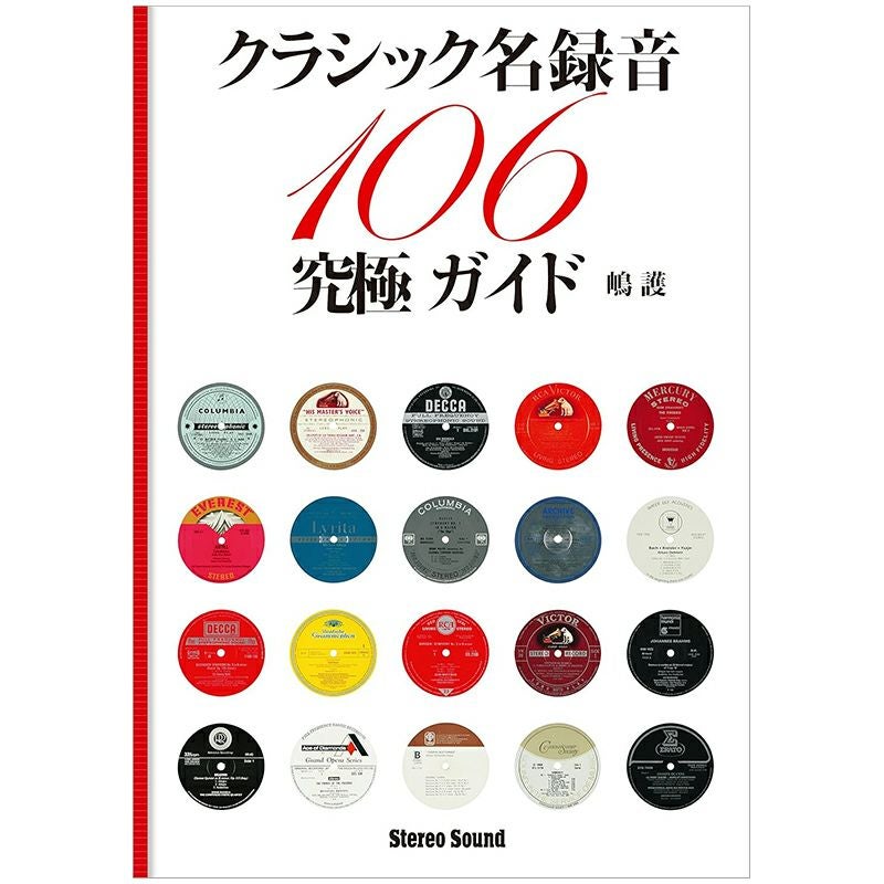 嶋護の一枚 The BEST Sounding CD | ステレオサウンドストア