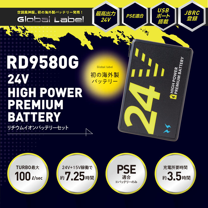 空調風神服|2025年最新|RD9580G＋RD9530H バッテリーとファンのフル