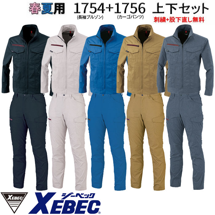 XEBEC|ジーベック|1740SET ブルゾン＋カーゴパンツ|作業服通販SSS-UNIFORM