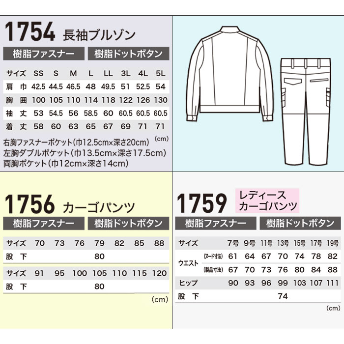 XEBEC|ジーベック|1740SET ブルゾン＋カーゴパンツ|作業服通販SSS-UNIFORM