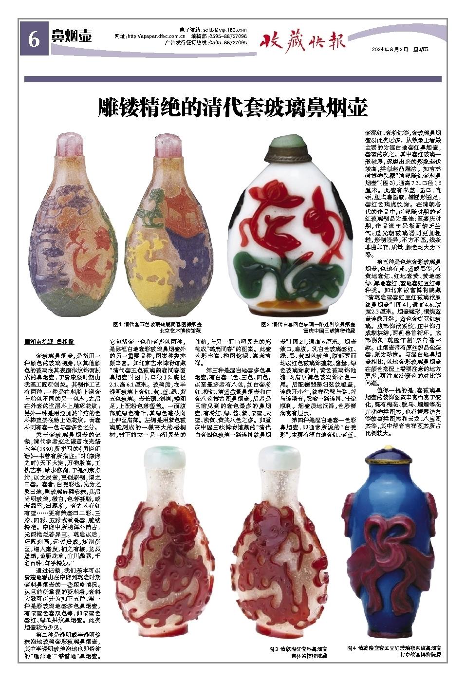 雕镂精绝的清代套玻璃鼻烟壶- 石狮日报数字报