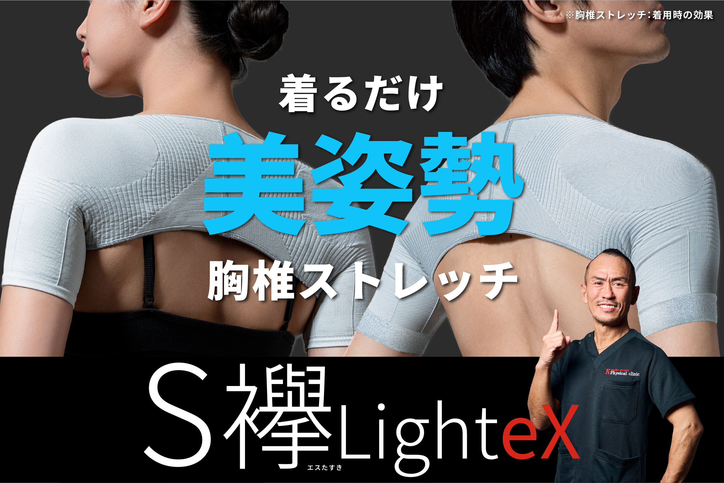 商品紹介｜ストレッチ専門スタジオ｜SSS (スリーエス) Stretch studio