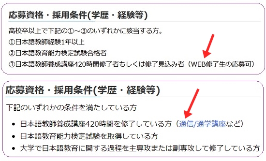 日本語教師養成講座 420時間 通信教育 : JEGS