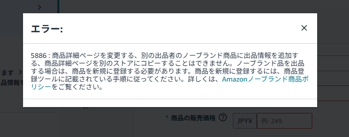 Amazonで商品登録できないときの症状別対処法！新規出品のやり方も