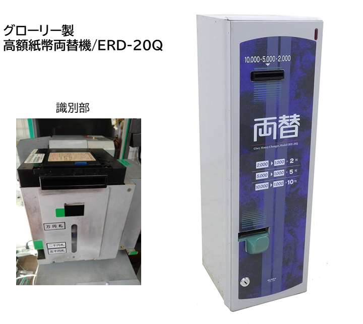 ご注意を！】2024年7月3日発行「新紙幣」改刷対応（グローリー両替機