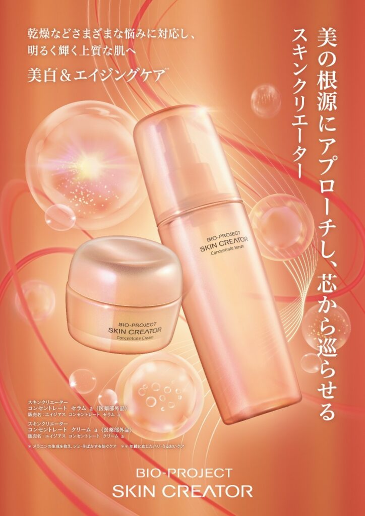ついで掘り】資生堂スキンクリエーター コンセントレートセラムa