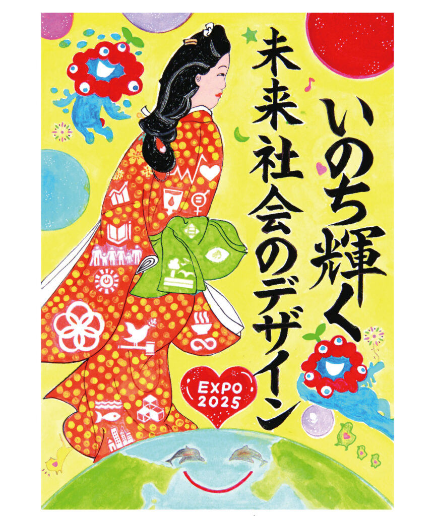 万博特設ページ | 子ども大学くにたち