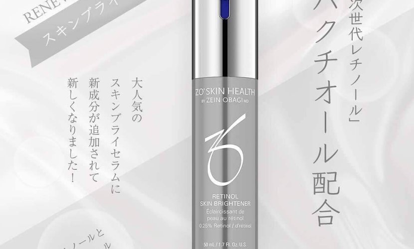 ゼオスキンヘルス スキンブライセラム0.25 リニューアル！ | ニキビ