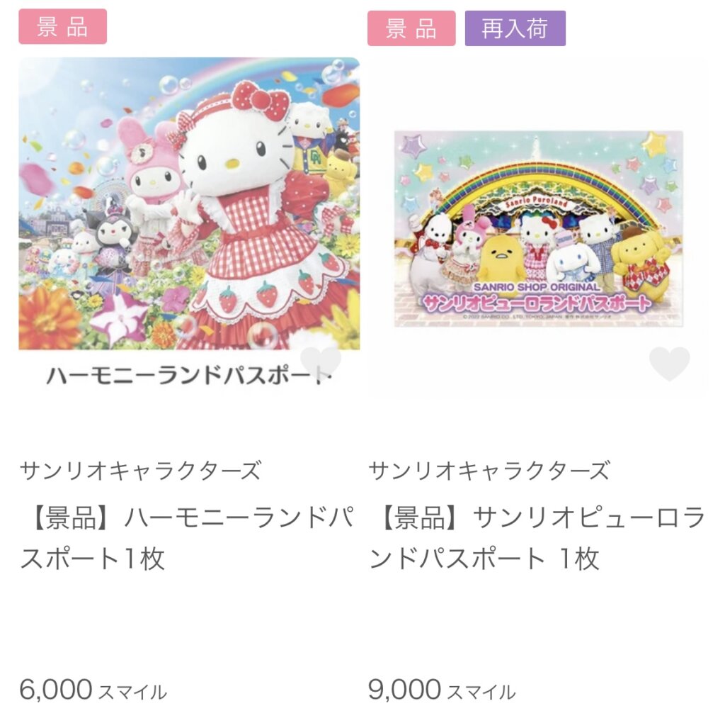 サンリオピューロランド パスポート 4枚セット 【公式通販】