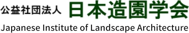 ランドスケープ研究 – 日本造園学会, Japanese Institute of Landscape