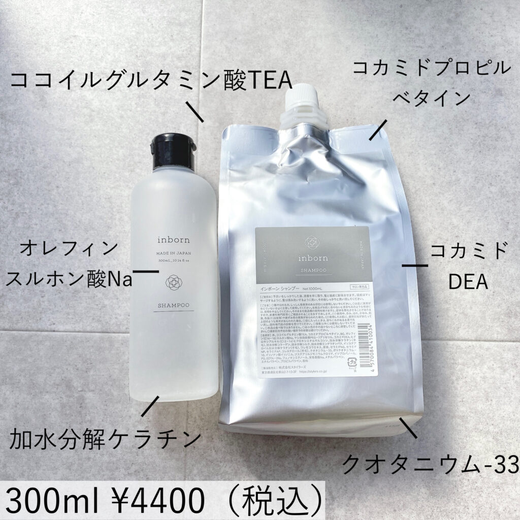 inborn(インボーン)シャンプー、トリートメントの成分を現役美容師が