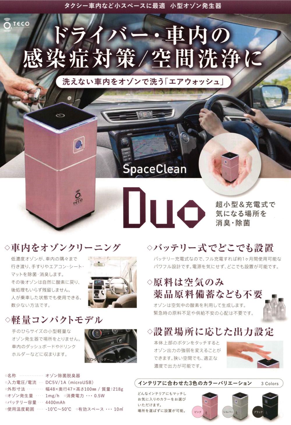 タムラテコ 小型オゾン発生器 Space Clean Duo | ☆千代田デンソー株式