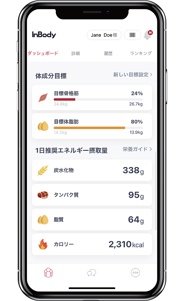 公式】InBody Dial H20