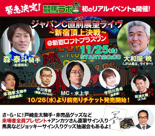 社台グループの謝恩会へいってきた』 | 大和屋暁のコラム「通暁暢達