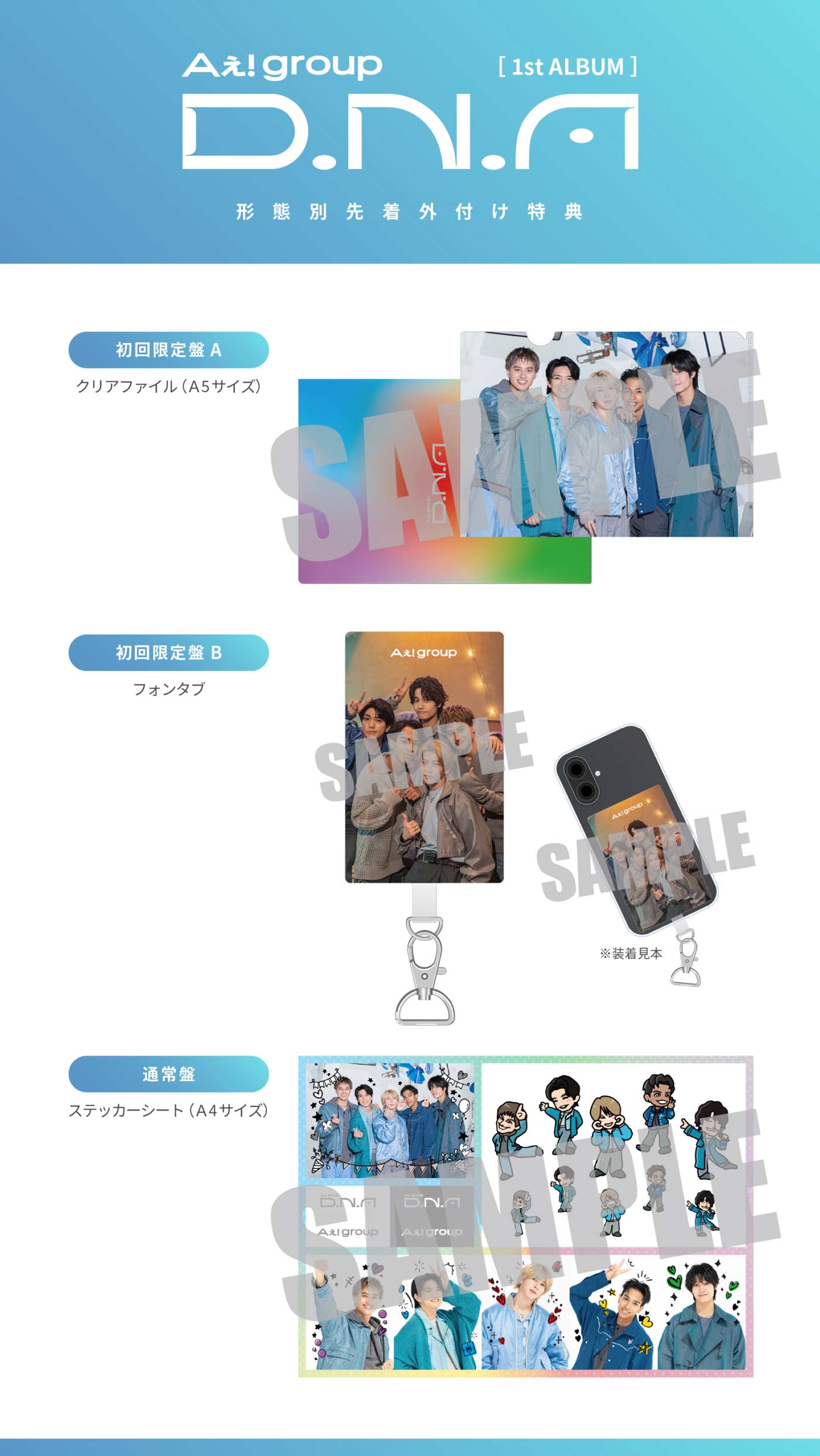 Aぇ! group 1st ALBUM 「D.N.A」